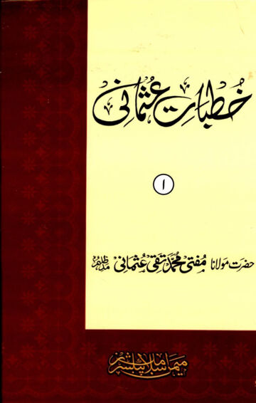 Cover of KHUTBAT USMANI VOL 01
