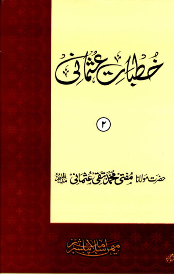 Cover of KHUTBAT USMANI VOL 02