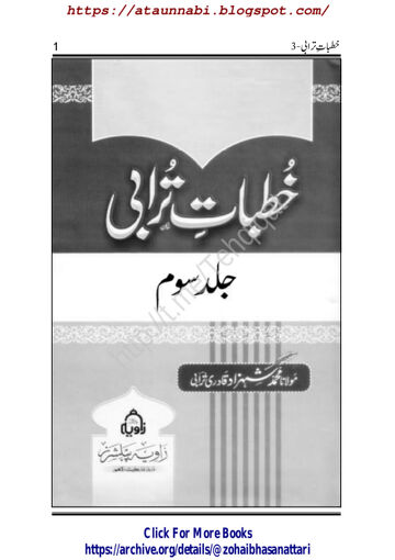 Cover of خطبات ترابی جلد 3