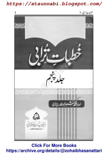 Cover of خطبات ترابی جلد 5