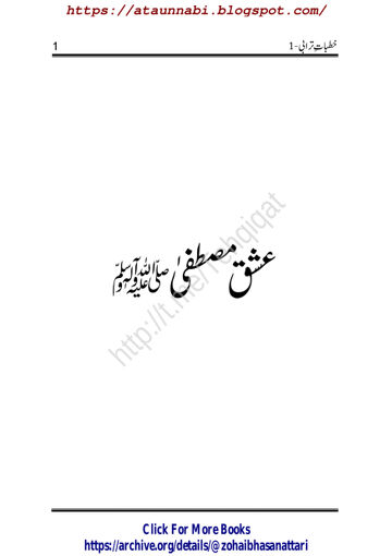 Cover of Khutbat e Turabi Jild 1