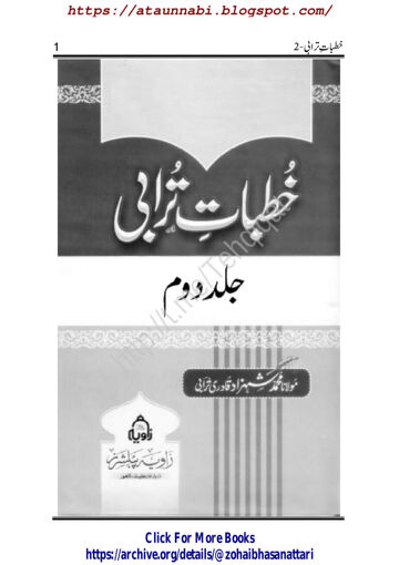 Cover of خطبات ترابی جلد 2