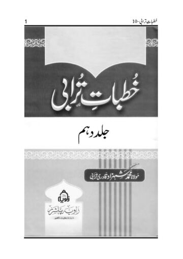 Cover of خطبات ترابی جلد 10