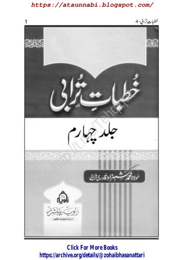 Cover of خطبات ترابی جلد 4