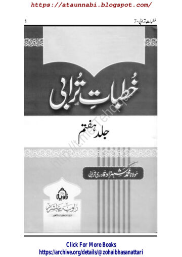 Cover of خطبات ترابی جلد 7