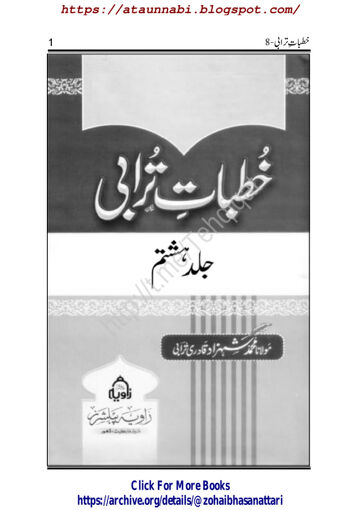 Cover of خطبات ترابی جلد 8