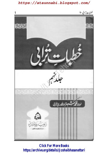 Cover of خطبات ترابی جلد 9