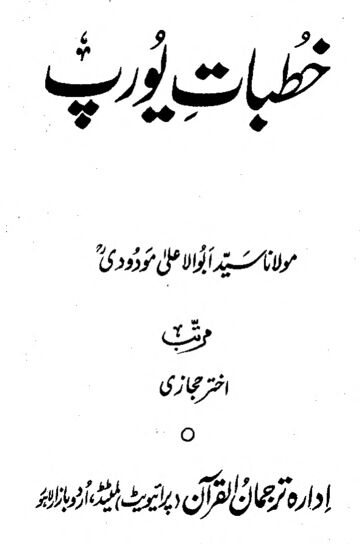 Cover of Khutbaat e Urap
