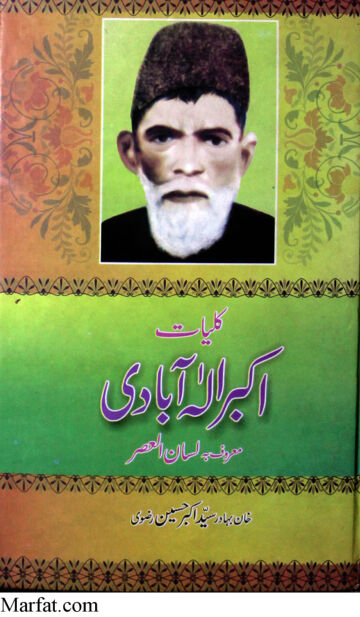 Cover of کلیات اکبر الہ آبادی