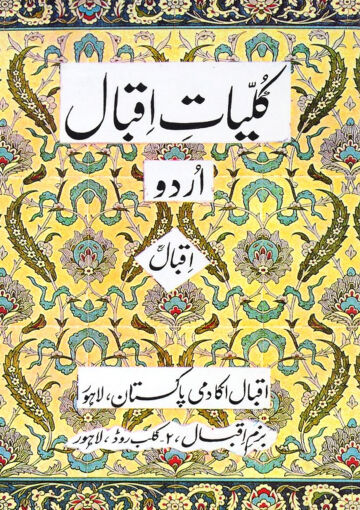 Cover of kulliyatiqbalurdu