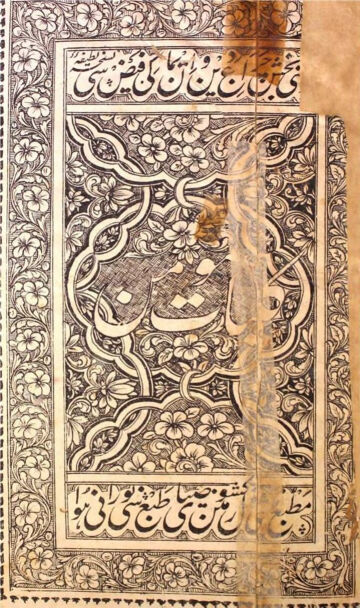 Cover of kulliyat e momin by hakeem momin khan momin