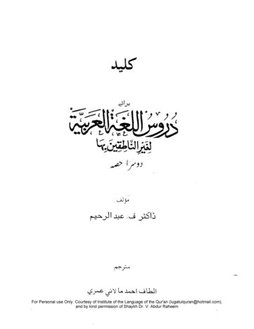 Cover of DUROOS UL LUGHAT UL ARABIA URDU 02