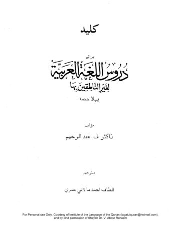 Cover of DUROOS UL LUGHAT UL ARABIA URDU 01