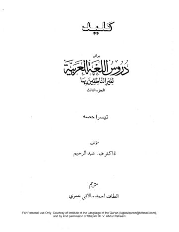 Cover of DUROOS UL LUGHAT UL ARABIA URDU 03