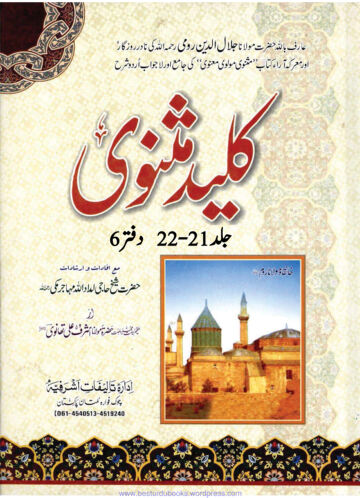 Cover of KALEED E MASNAVI 21 22