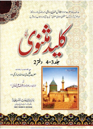 Cover of KALEED E MASNAVI 03 04