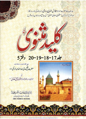 Cover of KALEED E MASNAVI 17 18 19 20