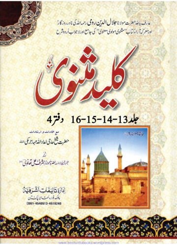 Cover of KALEED E MASNAVI 13 14 15 16