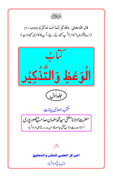 Cover of KITAB UL WAZ WA AL TAZKIR VOL 01