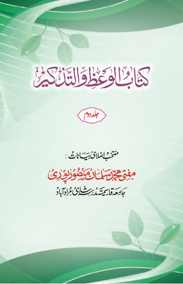 Cover of KITAB UL WAZ WA AL TAZKIR VOL 02