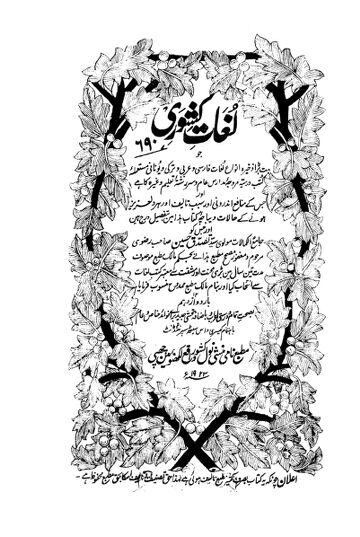 Cover of لغات کشوری