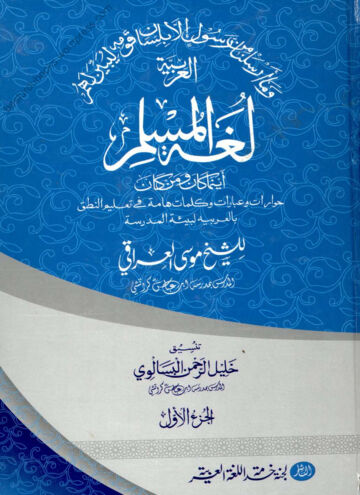 Cover of Lughat Ul Muslim