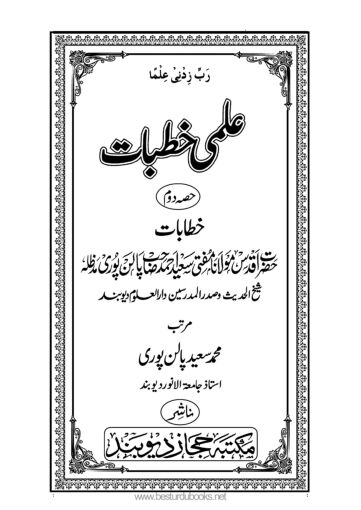 Cover of ILMI KHUTBAAT 02