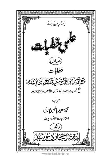 Cover of ILMI KHUTBAAT 01
