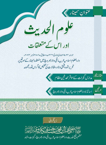 Cover of ULOOM UL HADITH