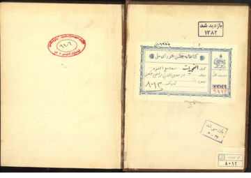 Cover of معارج النبوه ﷺ فی مدارج الفتوه ۔ معین‌الدین محمد مسکین فراهی فارسی ۔حق