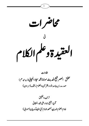 Cover of MUHAZARAAT FIL AQEEDAH