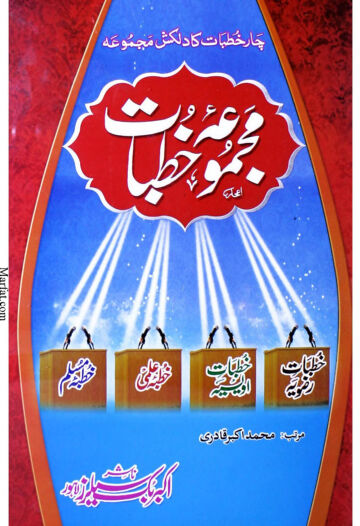 Cover of Majmooa Khutbaat 113597 HQ