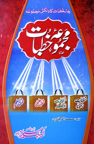 Cover of Majmooa Khutbaat 113597 WQB