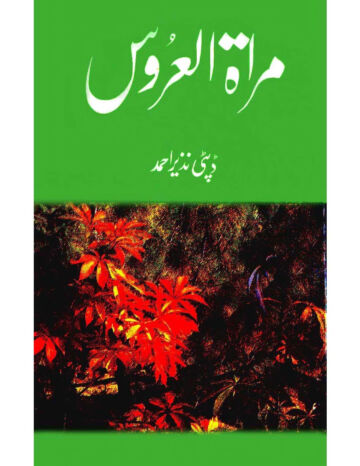 Cover of Mirat Ul Uroos By Deputy Nazeer Ahmad