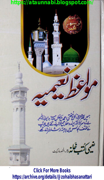 Cover of Mawaiz e Naimia