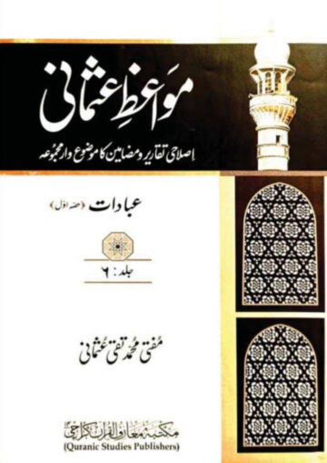Cover of MAWAIZ E USMANI VOL 06