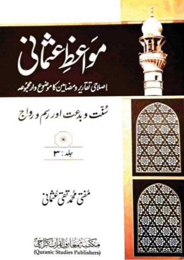 Cover of MAWAIZ E USMANI VOL 03