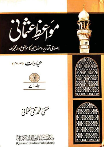 Cover of MAWAIZ E USMANI VOL 07