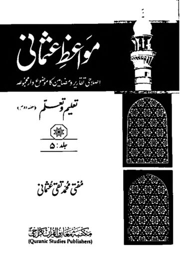 Cover of MAWAIZ E USMANI VOL 05