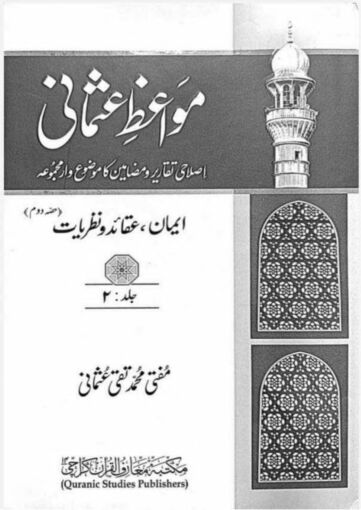 Cover of MAWAIZ E USMANI VOL 02