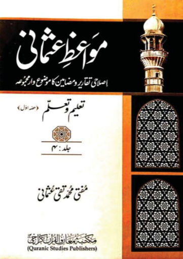 Cover of MAWAIZ E USMANI VOL 04