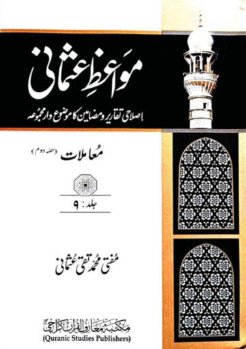 Cover of MAWAIZ E USMANI VOL 09