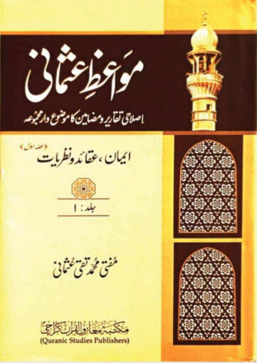Cover of MAWAIZ E USMANI VOL 01