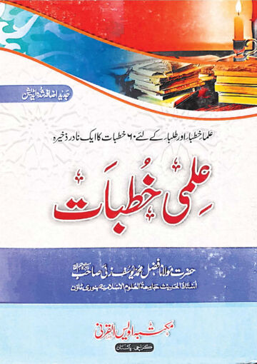 Cover of ILMI KHUTBAT