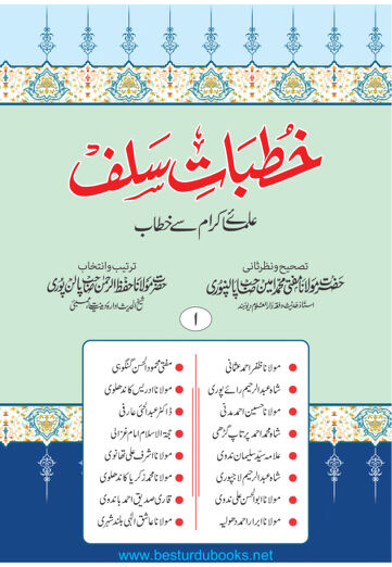 Cover of KHUTBAT E SALAF VOL 01