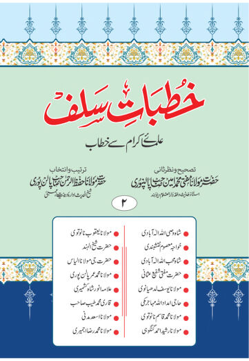 Cover of KHUTBAT E SALAF VOL 02