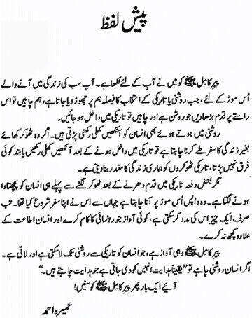 Cover of PEER E KAMIL (P.B.U.H)   Umera Ahmed ebooks.i360.pk