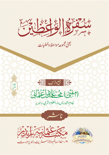 Cover of SUFRATUL WAIZEEN VOL 01