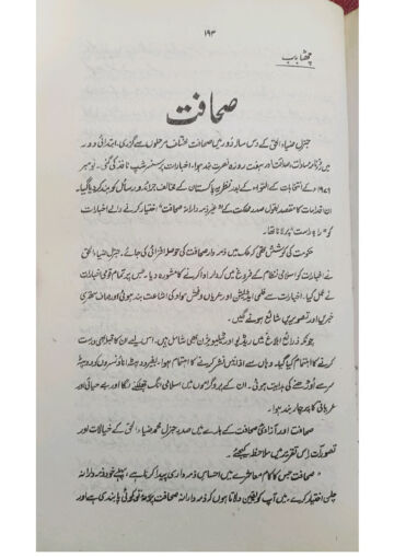 Cover of صحافت ضیا دور میں
