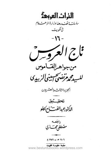 Cover of Taj ul Aroos Vol 23